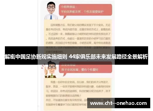 解密中国足协新规实施细则 44家俱乐部未来发展路径全景解析