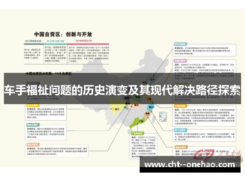 车手福祉问题的历史演变及其现代解决路径探索