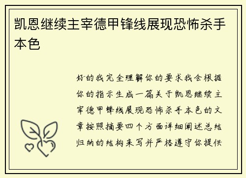 凯恩继续主宰德甲锋线展现恐怖杀手本色 凯恩继续主宰德甲锋线展现恐怖杀手本色