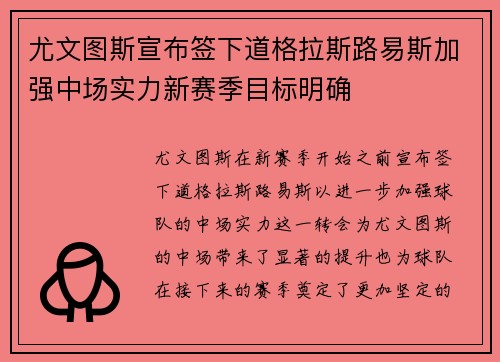 尤文图斯宣布签下道格拉斯路易斯加强中场实力新赛季目标明确