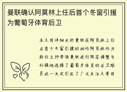 曼联确认阿莫林上任后首个冬窗引援为葡萄牙体育后卫
