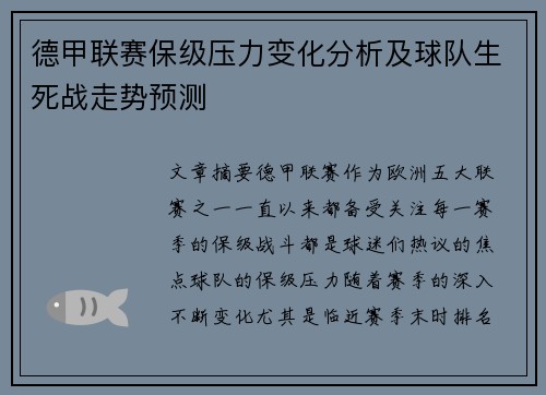 德甲联赛保级压力变化分析及球队生死战走势预测 德甲联赛保级压力变化分析及球队生死战走势预测