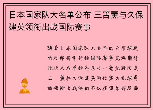 日本国家队大名单公布 三笘薰与久保建英领衔出战国际赛事 日本国家队大名单公布 三笘薰与久保建英领衔出战国际赛事
