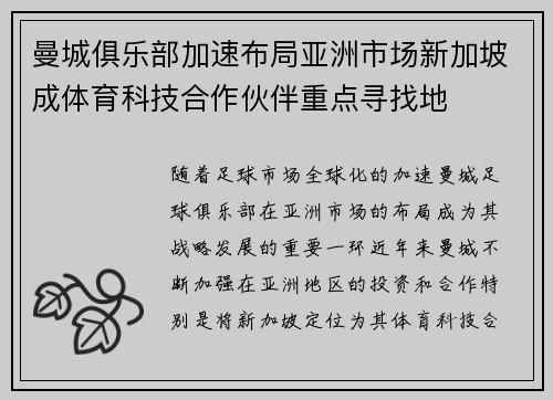 曼城俱乐部加速布局亚洲市场新加坡成体育科技合作伙伴重点寻找地 曼城俱乐部加速布局亚洲市场新加坡成体育科技合作伙伴重点寻找地